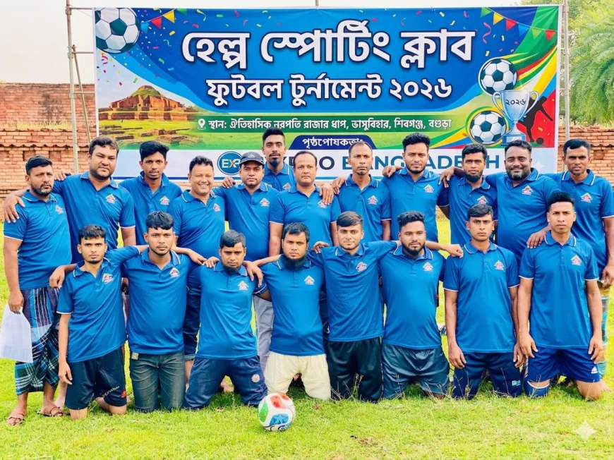 হেল্প স্পোর্টিং ক্লাবের প্রীতি ফুটবল ম্যাচ অনুষ্ঠিত