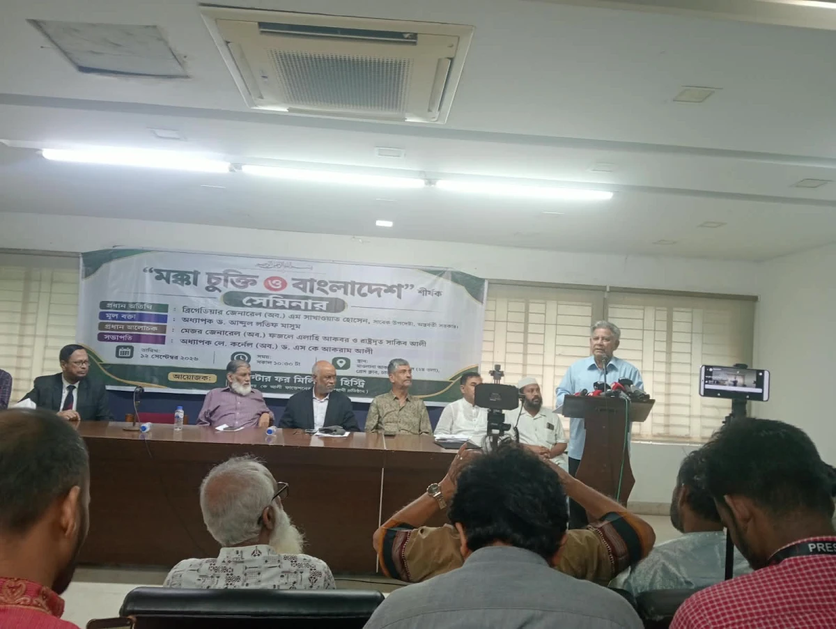 Seminar on ‘Mecca Agreement and Bangladesh’ held in city
